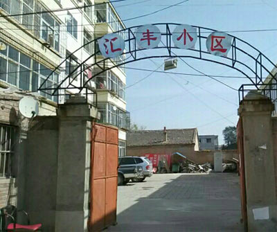 安居樂(lè)樓宇對(duì)講與匯豐小區(qū)達(dá)成合作