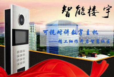 數字樓宇對講系統(tǒng)